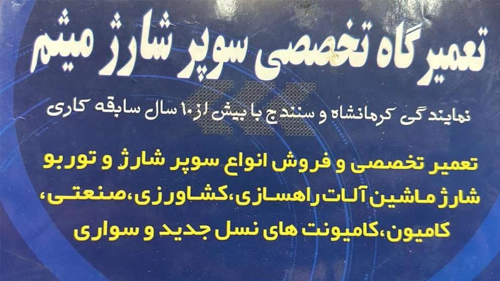 تعمیرگاه تخصصی سوپر شارژ میثم